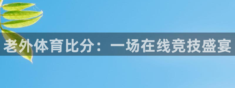 体育新闻